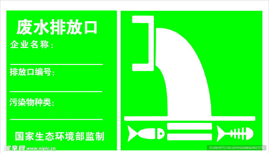 废水排放口