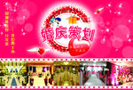 婚庆策划