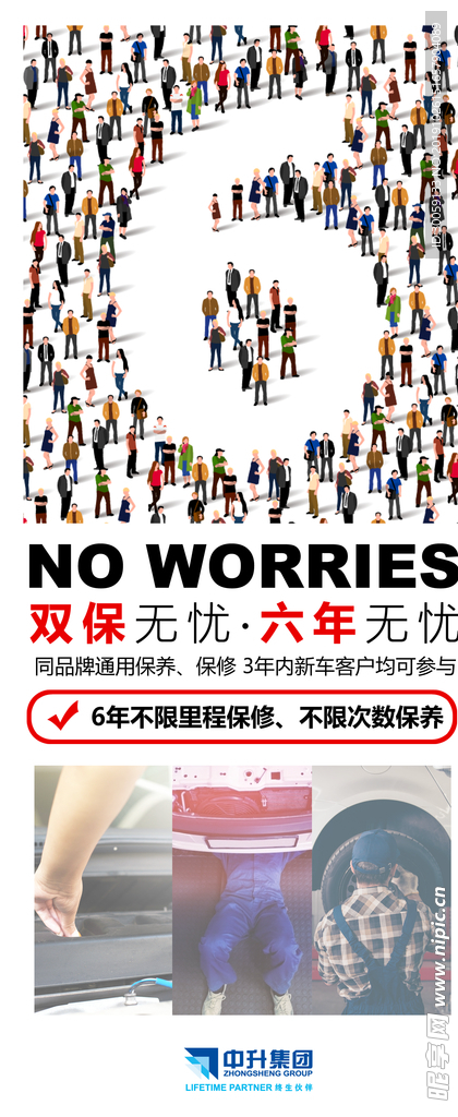 汽车保养海报