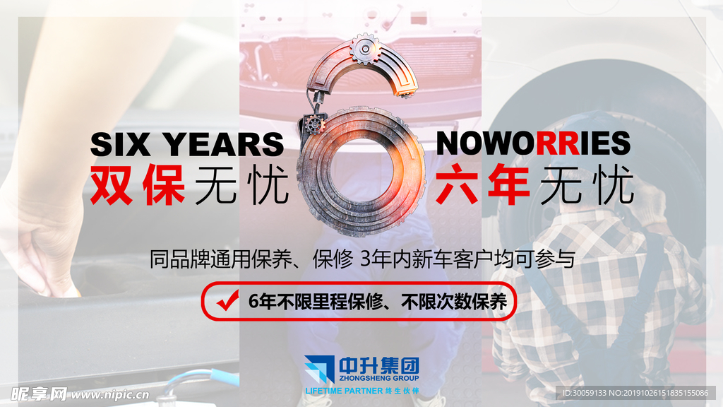 汽车维修海报