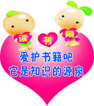 读书角