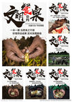 文明餐桌