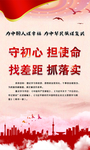 守初心 担使命 找差距 抓落实