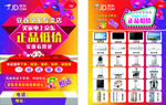 京东专卖宣传单