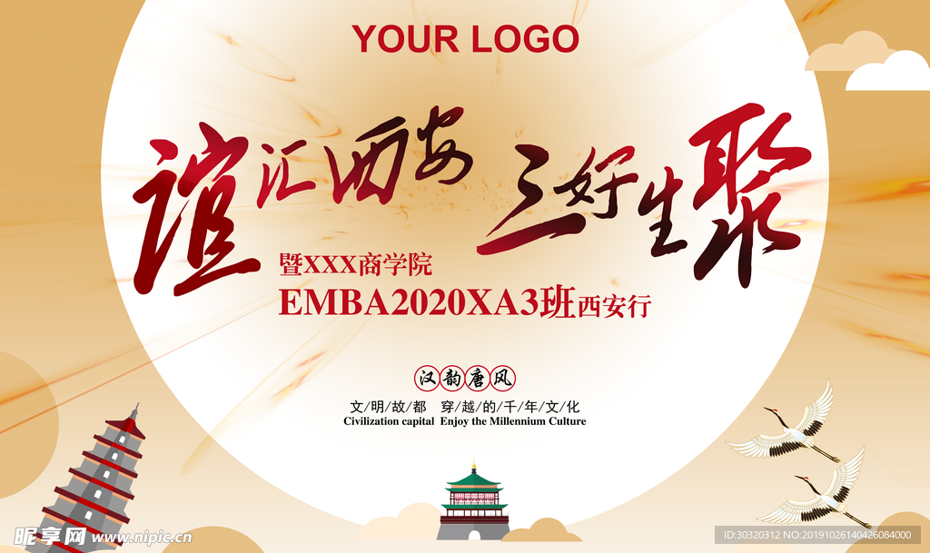 西安行背景板