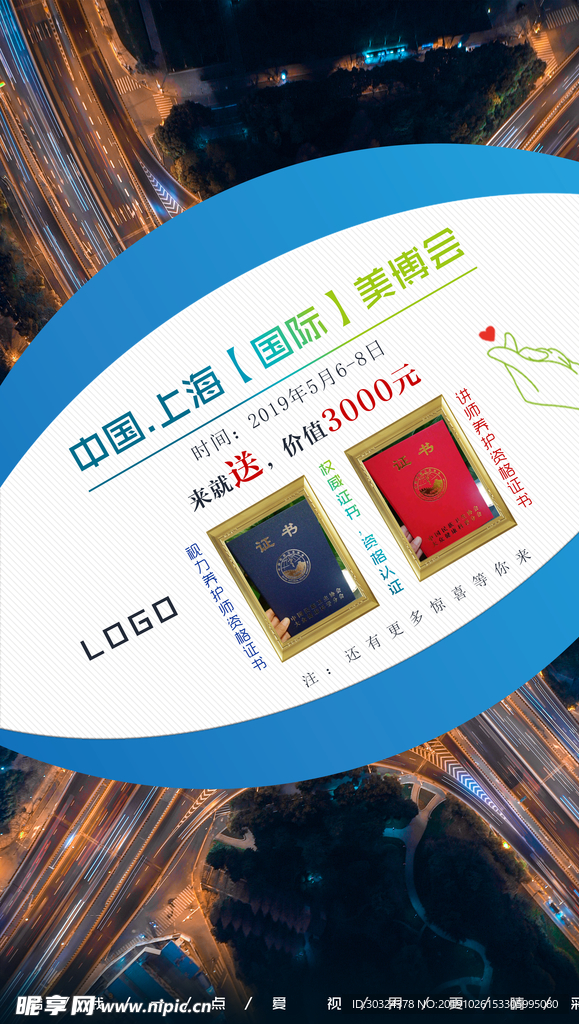 美博会邀请函海报