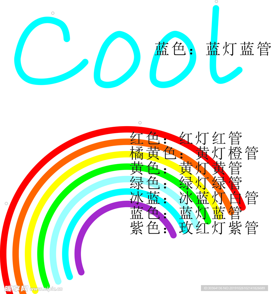 霓虹灯设计