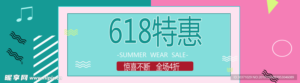 618特惠