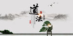 道法自然