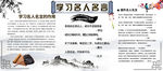 学习名人名言