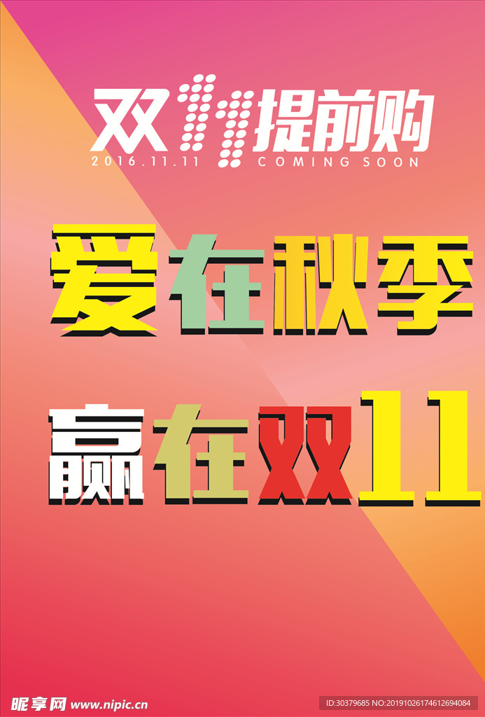 双十一