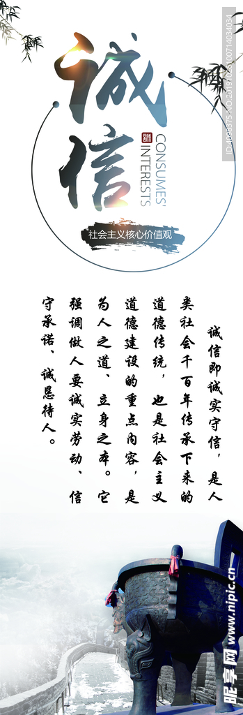 诚信