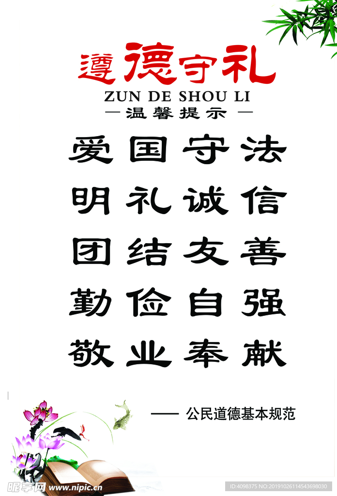 遵德守礼