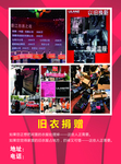 旧衣捐赠