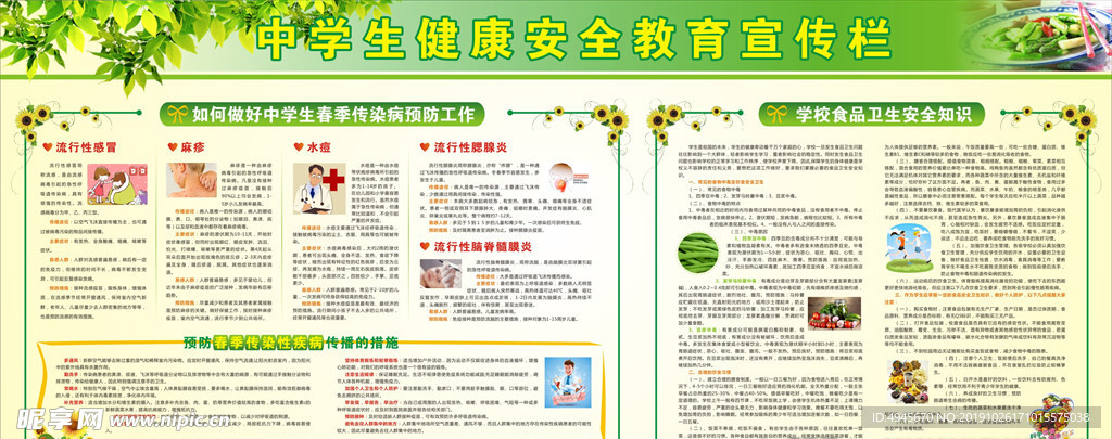宣传栏