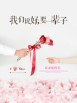 要一辈子