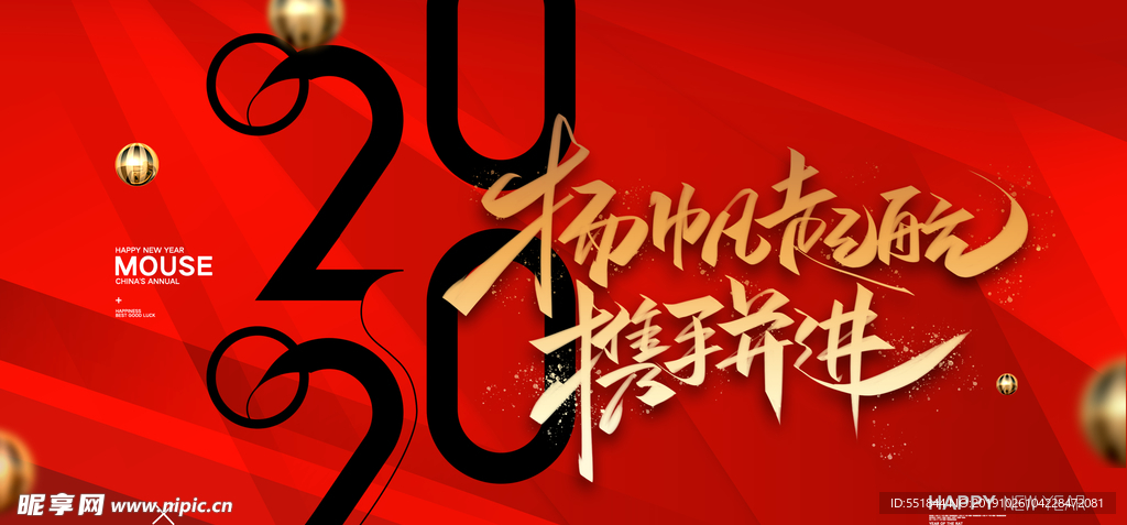 2020新年