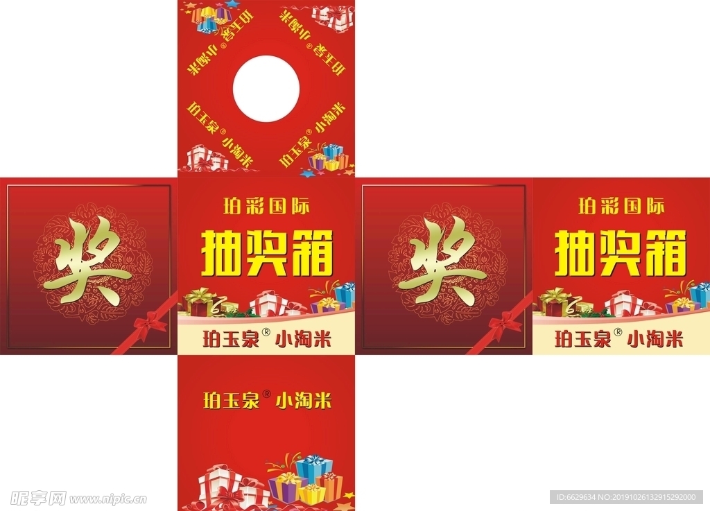 抽奖箱