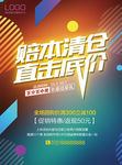 赔本清仓