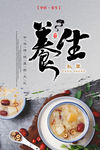 养生