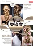 美容美发海报
