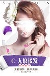 美容美发海报