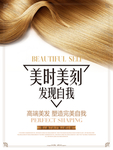 美容美发海报