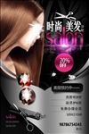 美容美发海报