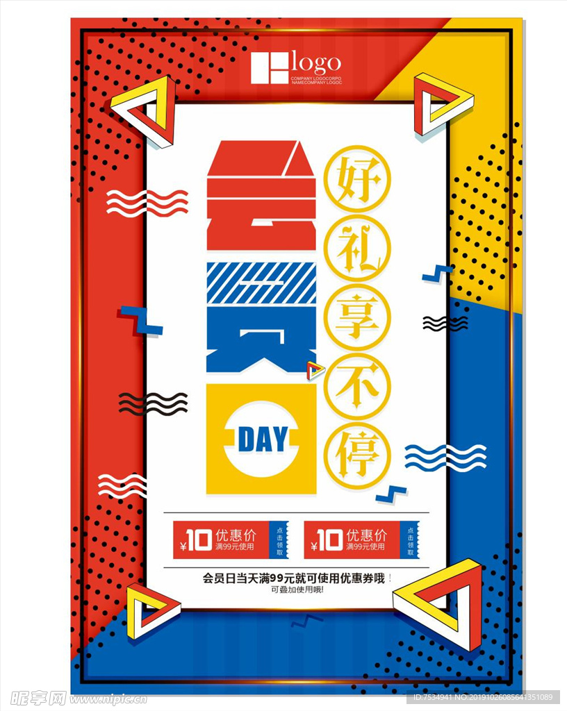 会员日