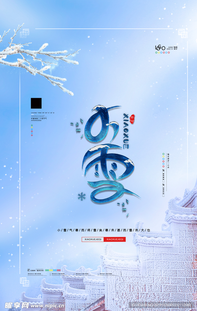 小雪