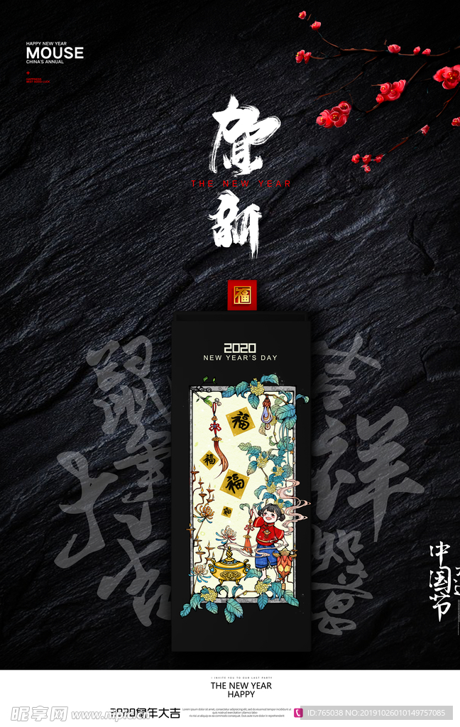 新年