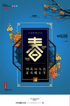 春节