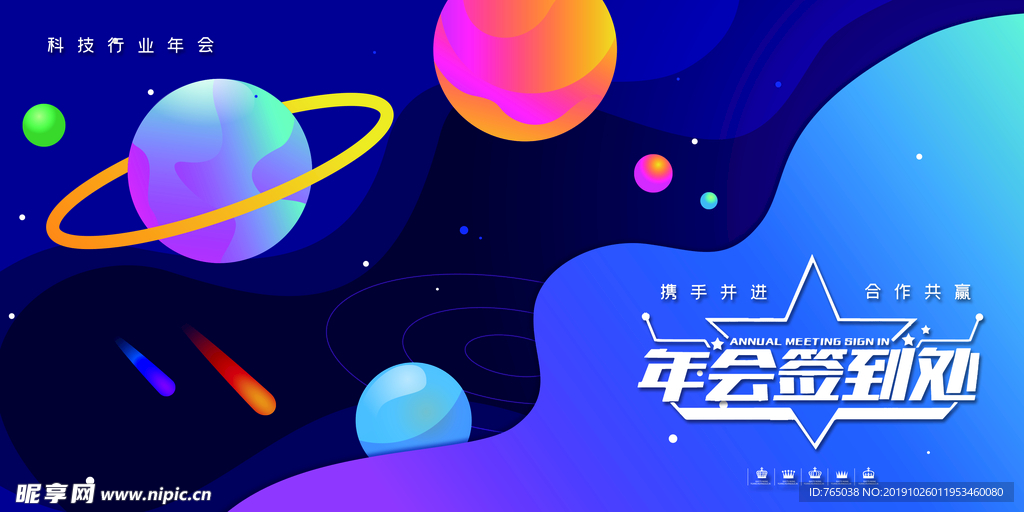 签到处