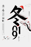 冬至