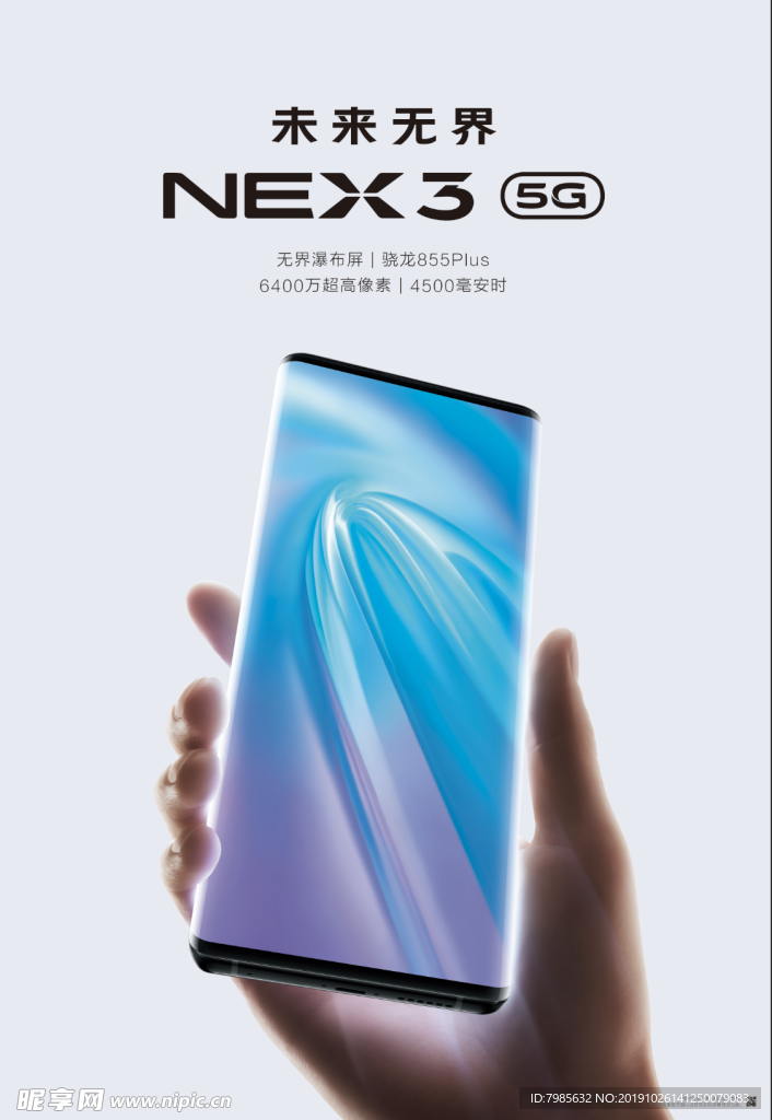 NEX3  手机
