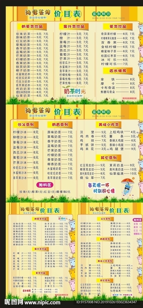 奶茶价目表
