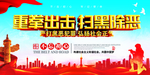 扫黑除恶