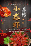 麻辣小龙虾