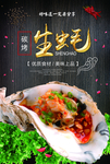生蚝