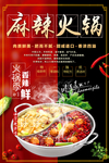 火锅海报