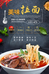 美味拉面