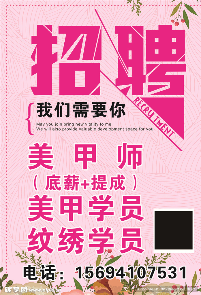 美甲招聘