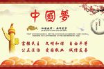 中国梦展板