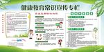 健康教育