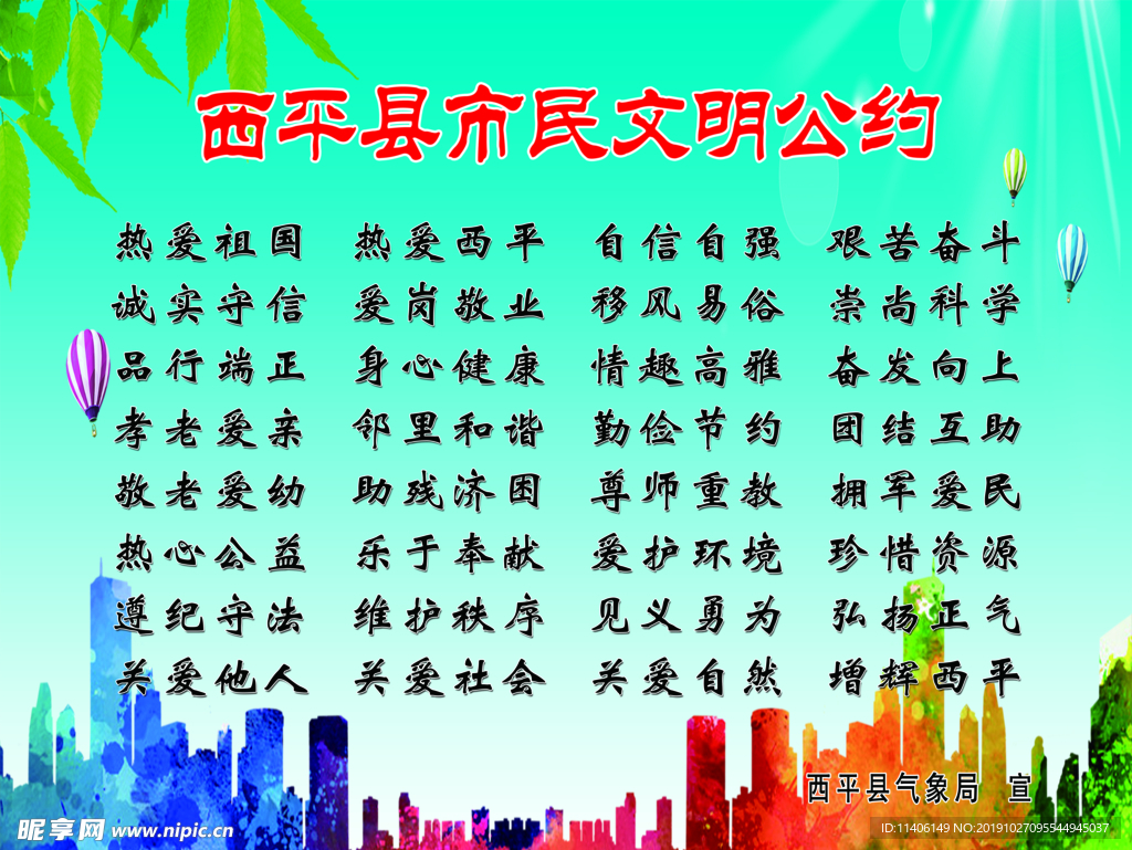 市民文明公约