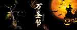 万圣节海报