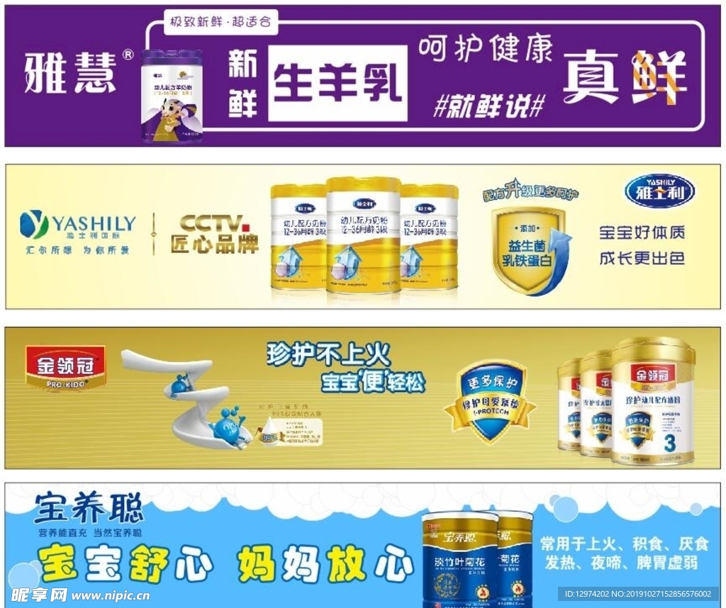 雅慧 雅士利 金领冠 宝养聪