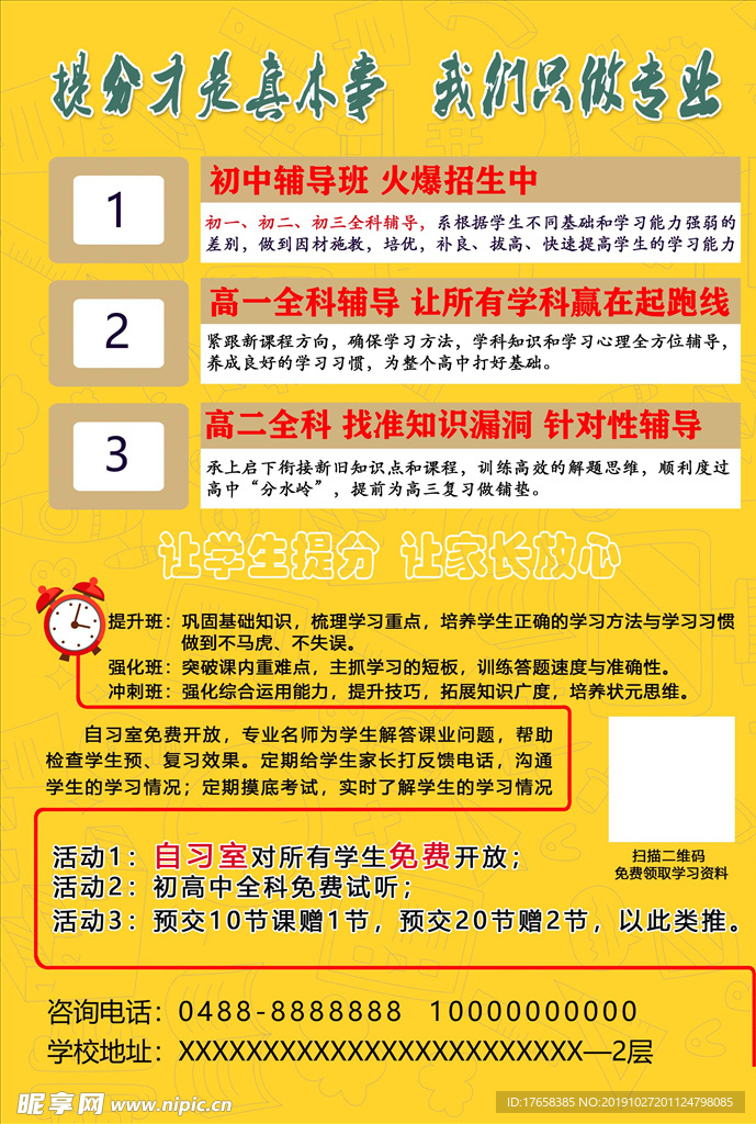 辅导班单页