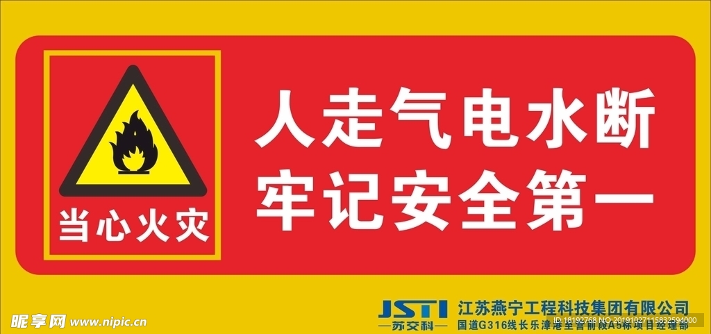 担心火灾人走气电水断牢记安全第