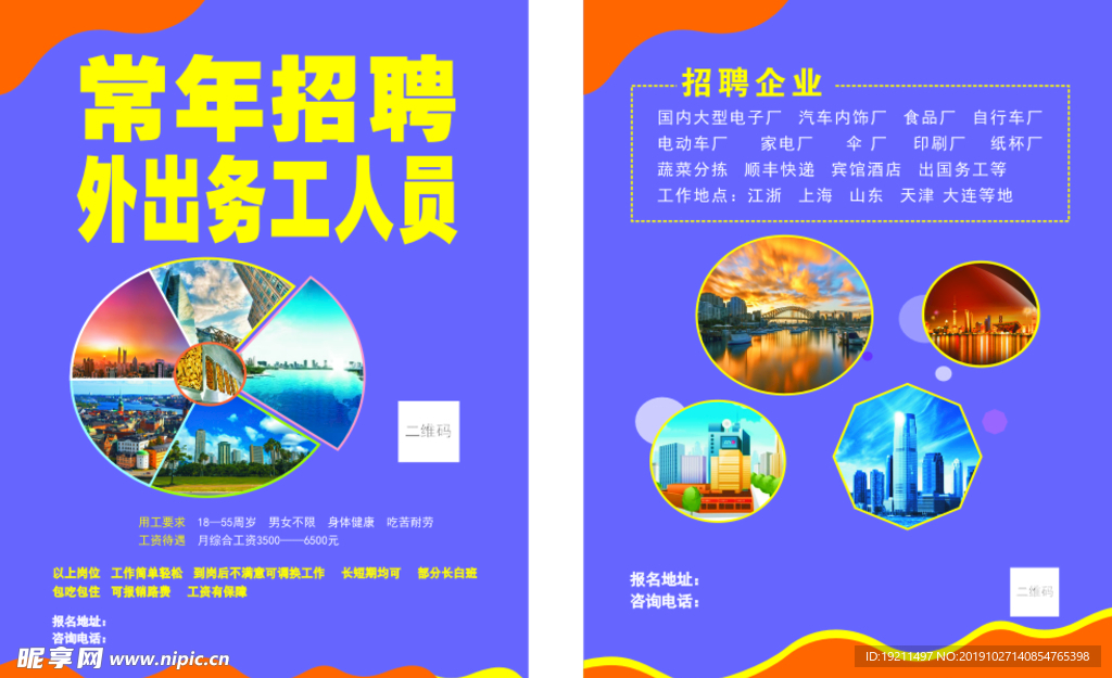 招聘外出务工彩页